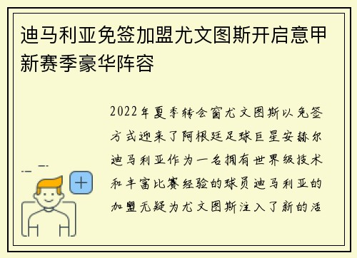 迪马利亚免签加盟尤文图斯开启意甲新赛季豪华阵容 迪马利亚免签加盟尤文图斯开启意甲新赛季豪华阵容