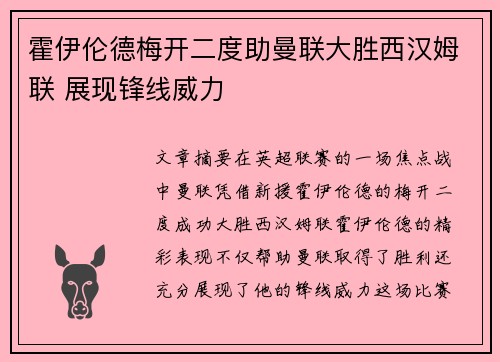 霍伊伦德梅开二度助曼联大胜西汉姆联 展现锋线威力 霍伊伦德梅开二度助曼联大胜西汉姆联 展现锋线威力