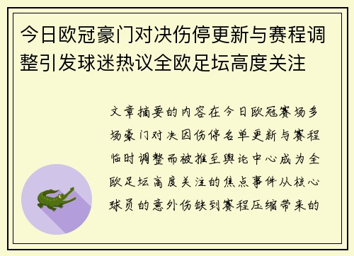 今日欧冠豪门对决伤停更新与赛程调整引发球迷热议全欧足坛高度关注 今日欧冠豪门对决伤停更新与赛程调整引发球迷热议全欧足坛高度关注