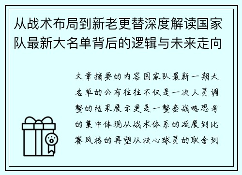 从战术布局到新老更替深度解读国家队最新大名单背后的逻辑与未来走向 从战术布局到新老更替深度解读国家队最新大名单背后的逻辑与未来走向