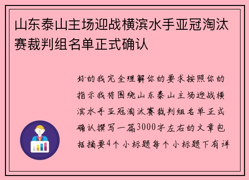 山东泰山主场迎战横滨水手亚冠淘汰赛裁判组名单正式确认 山东泰山主场迎战横滨水手亚冠淘汰赛裁判组名单正式确认