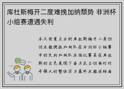 库杜斯梅开二度难挽加纳颓势 非洲杯小组赛遭遇失利 库杜斯梅开二度难挽加纳颓势 非洲杯小组赛遭遇失利