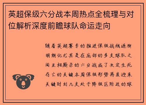 英超保级六分战本周热点全梳理与对位解析深度前瞻球队命运走向 英超保级六分战本周热点全梳理与对位解析深度前瞻球队命运走向