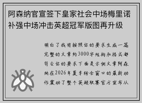 阿森纳官宣签下皇家社会中场梅里诺补强中场冲击英超冠军版图再升级